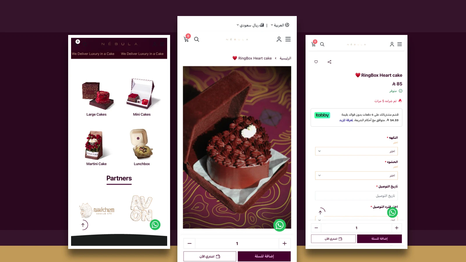 Nebula Commerce لتجارة الكيك الفاخر