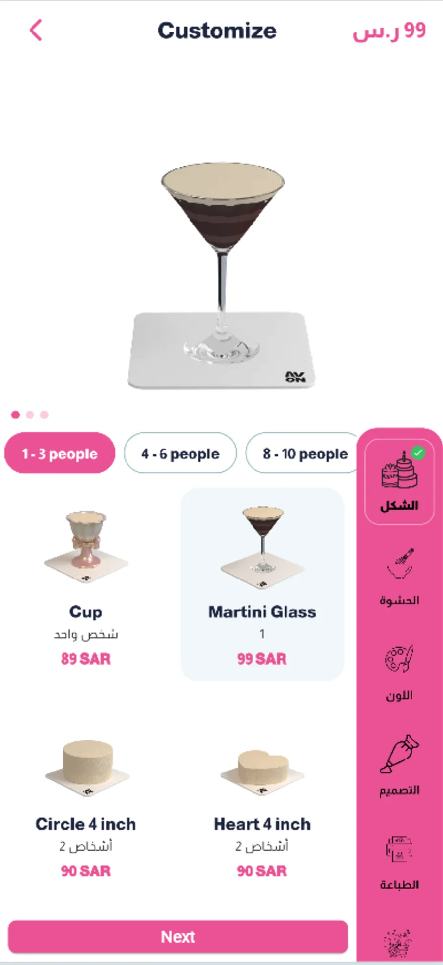 لقطات من المشروع - AV ON لتخصيص وطلب الكيك