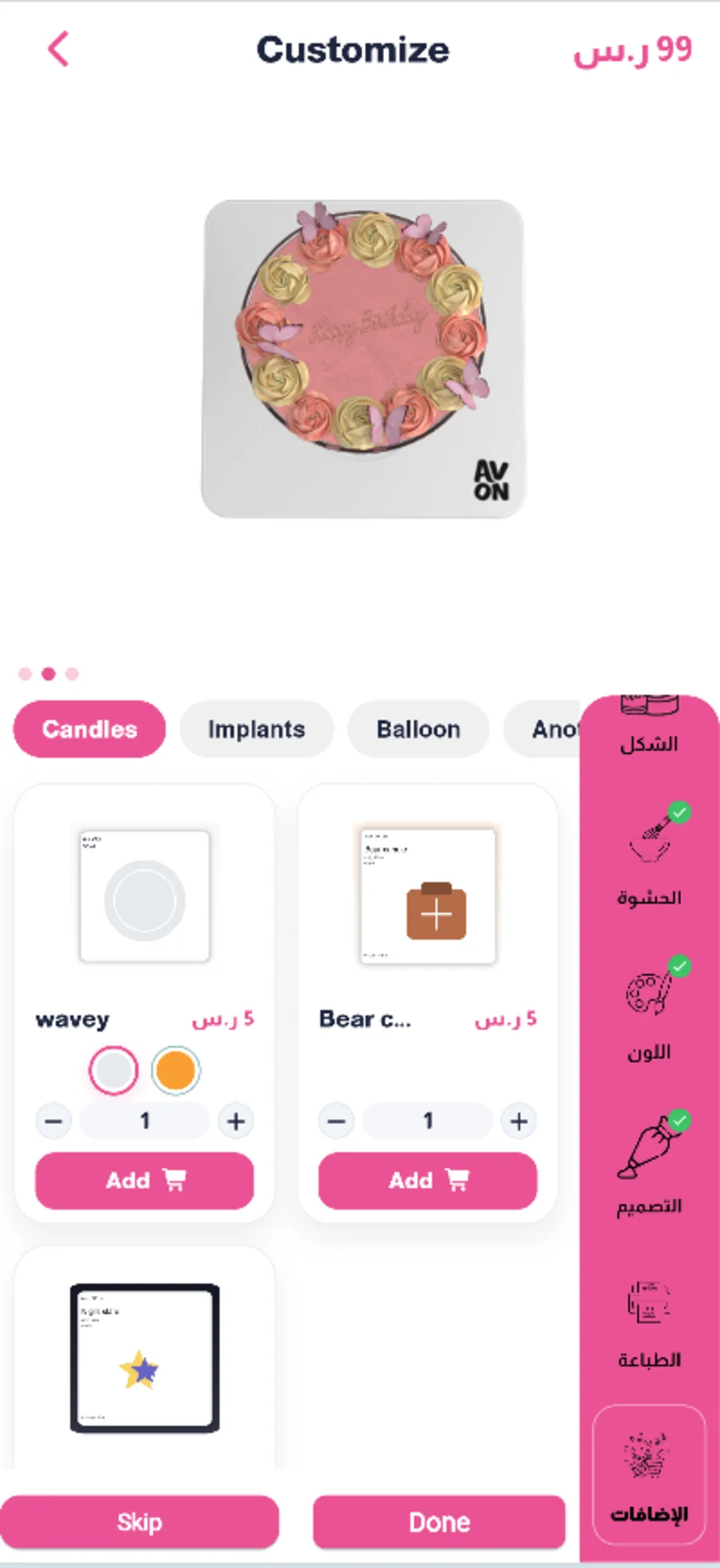 لقطات من المشروع - AV ON لتخصيص وطلب الكيك