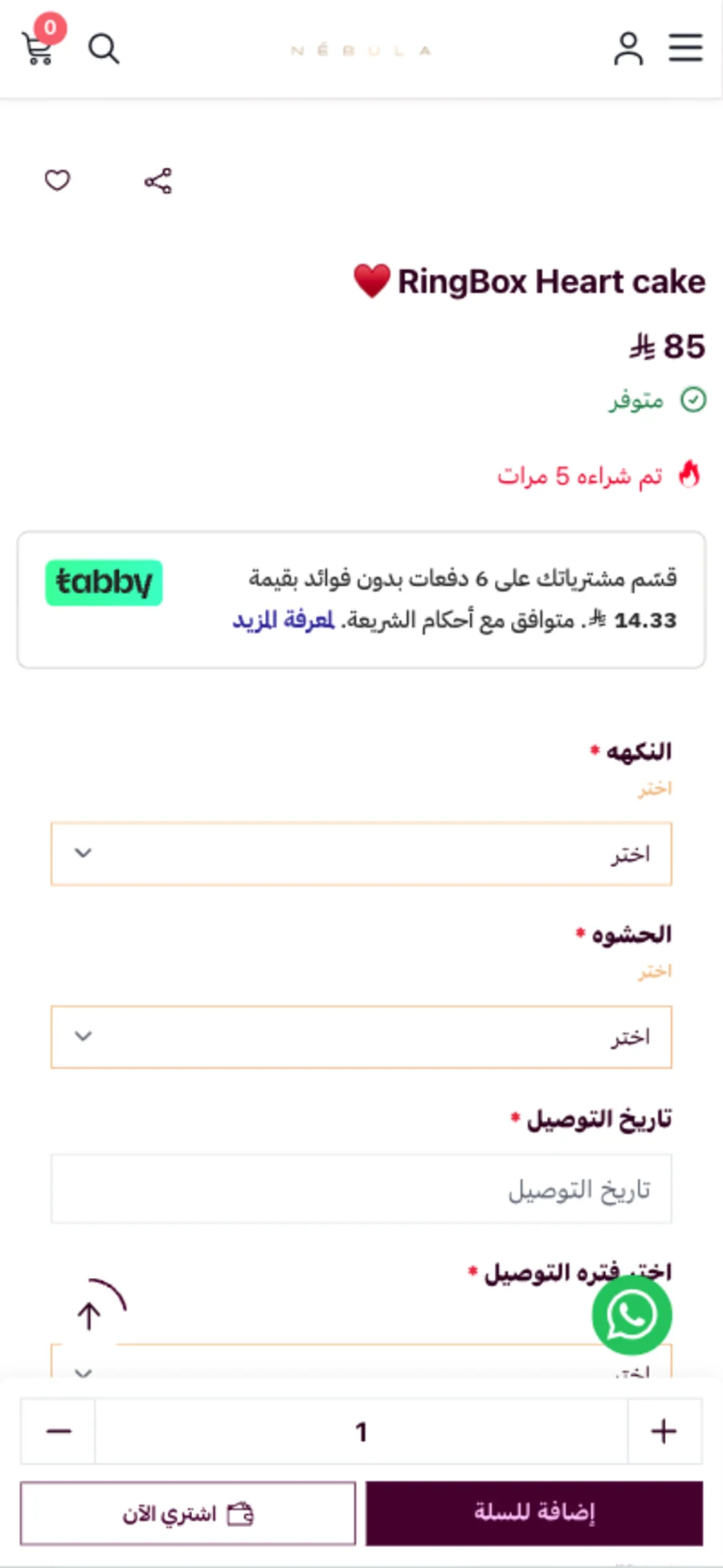 لقطات من المشروع - Nebula Commerce لتجارة الكيك الفاخر