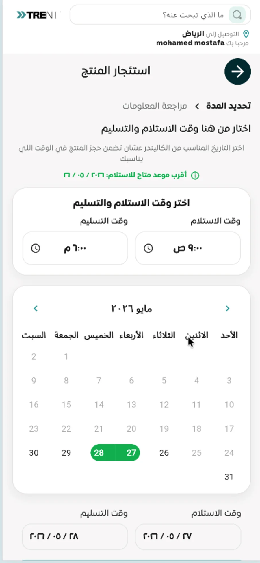 لقطات من المشروع - Trent لمنصة التأجير والبيع