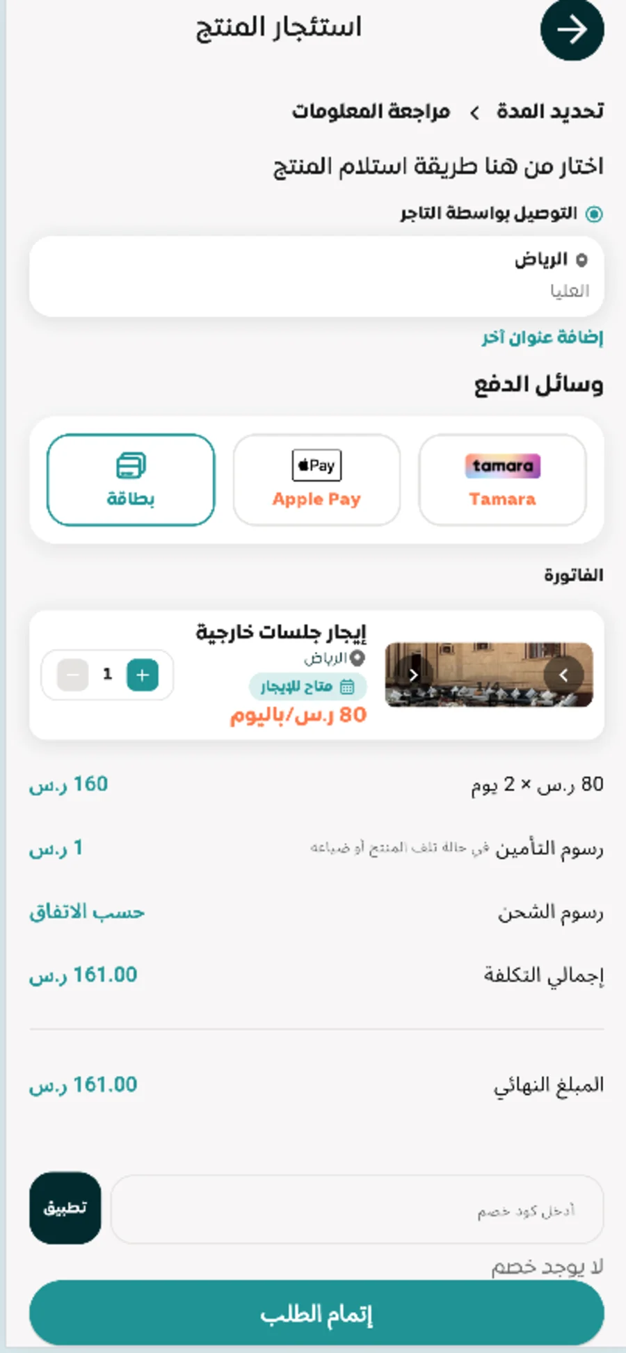 لقطات من المشروع - Trent لمنصة التأجير والبيع